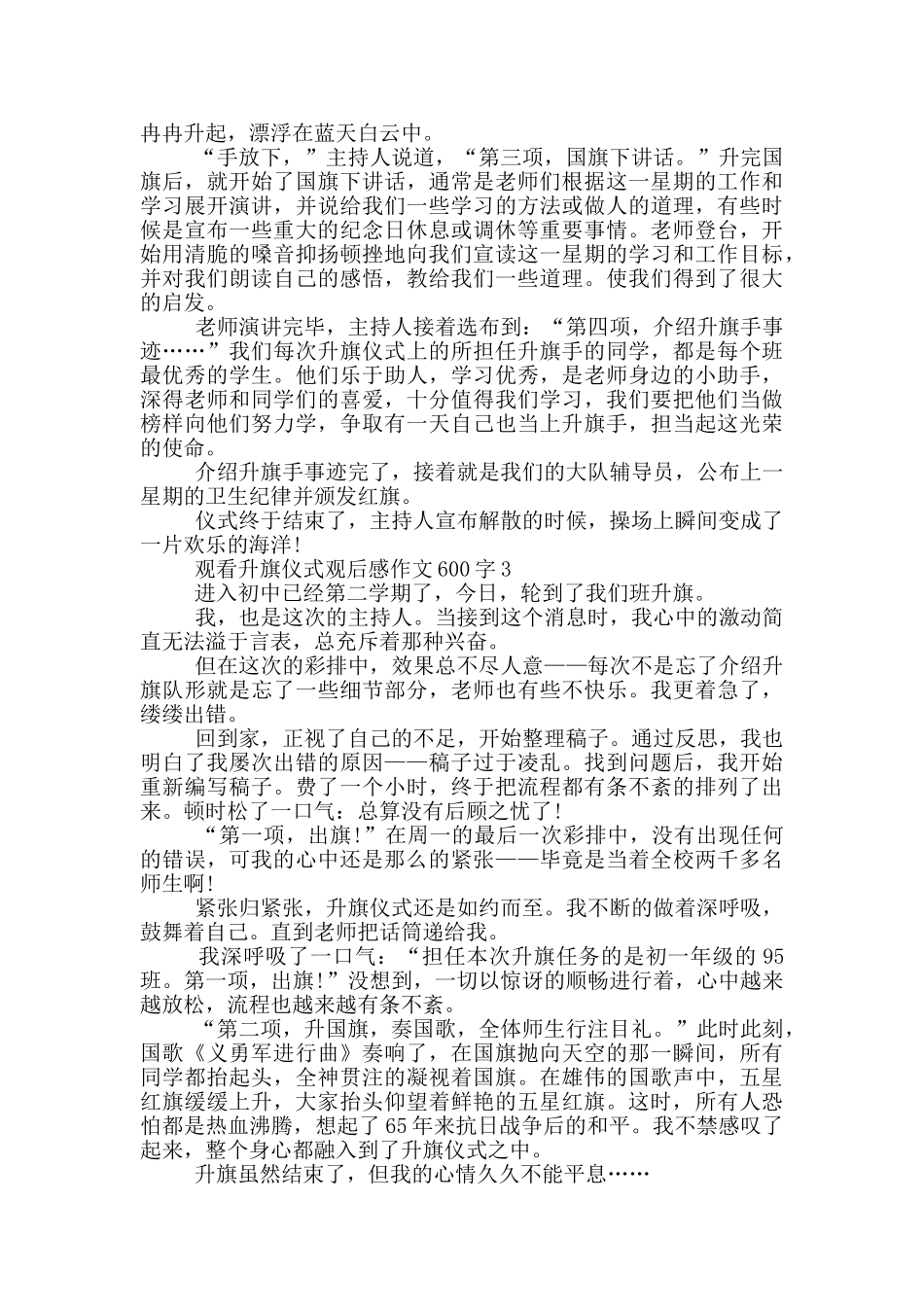 观看升旗仪式观后感作文600字5篇_第2页