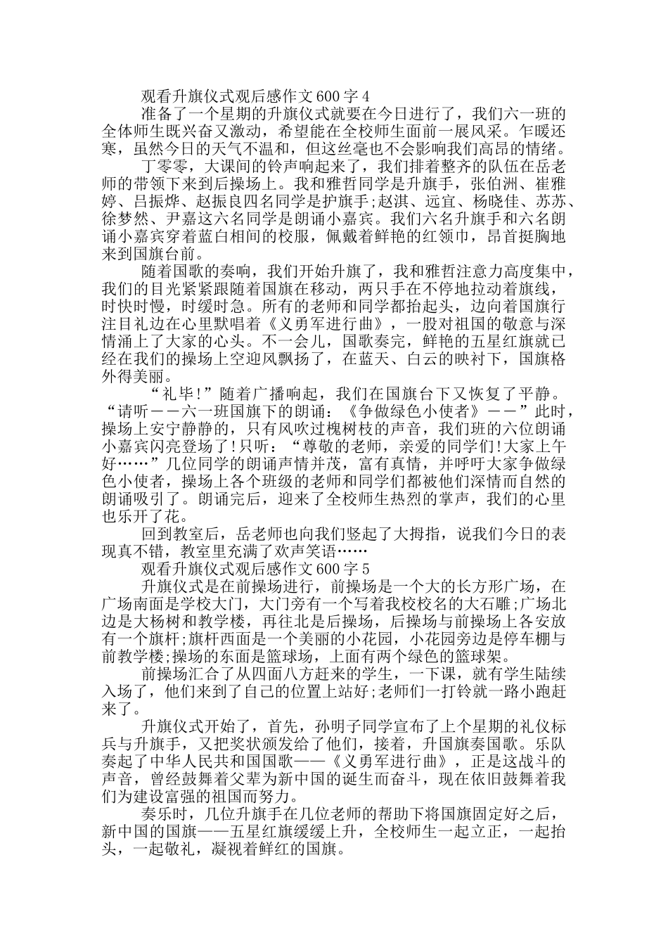 观看升旗仪式观后感作文600字5篇_第3页