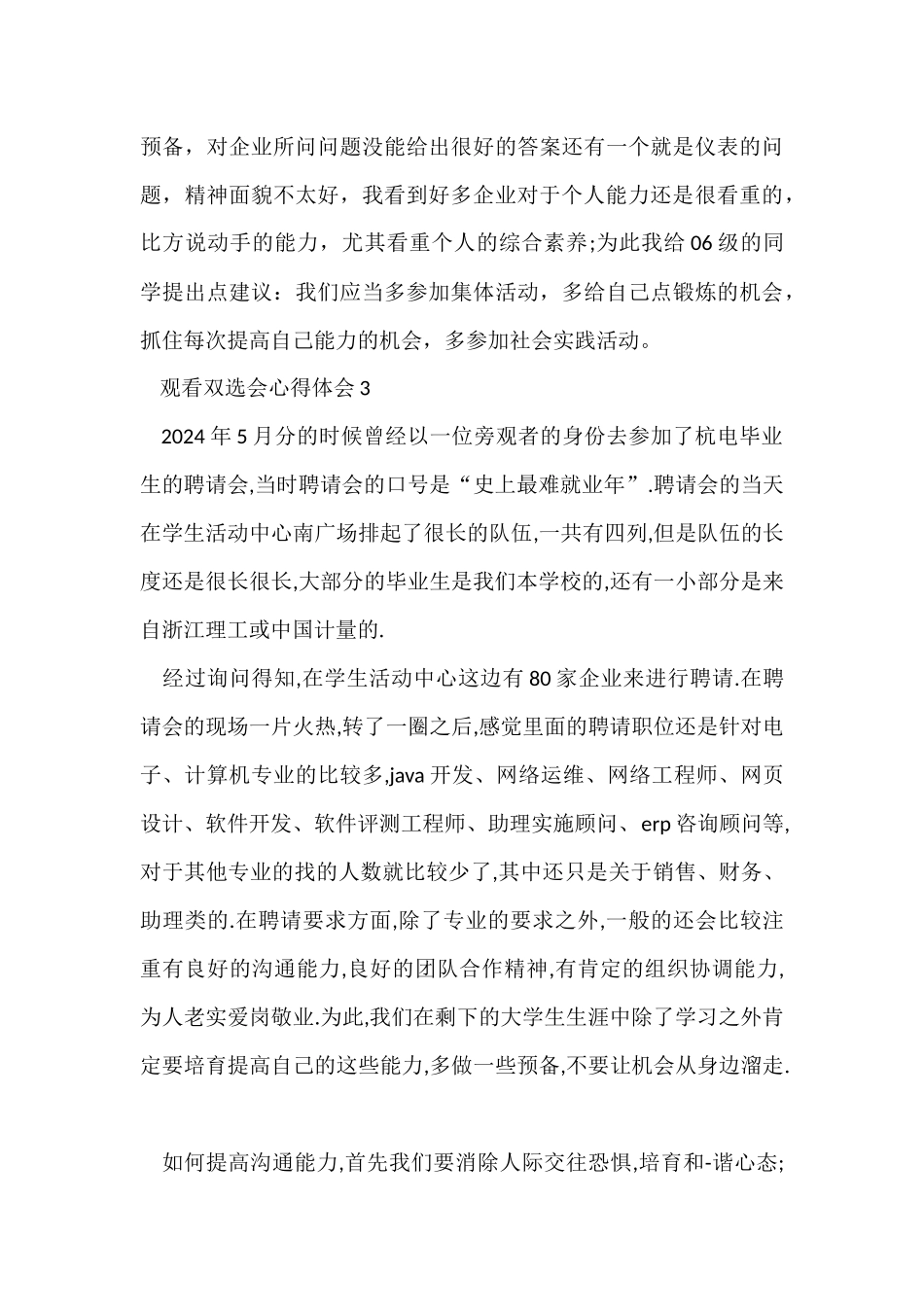 观看双选会心得体会5篇_第3页