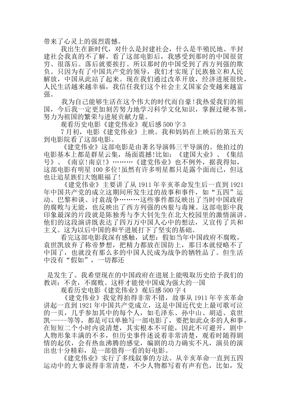 观看历史电影《建党伟业》观后感500字6篇_第2页
