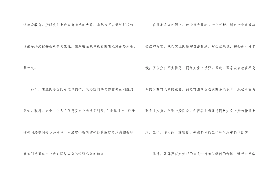观看同上一堂网络安全课观后感心得总结5篇_第2页