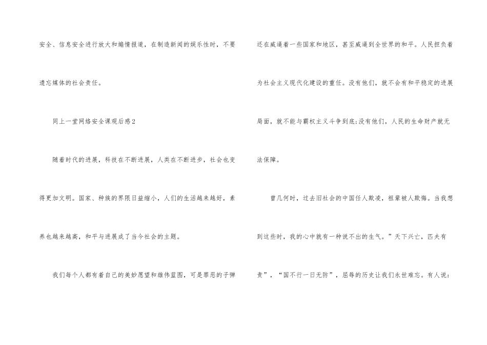 观看同上一堂网络安全课观后感心得总结5篇_第3页