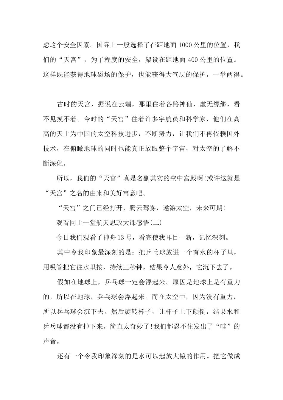 观看同上一堂航天思政大课感悟8篇_第2页