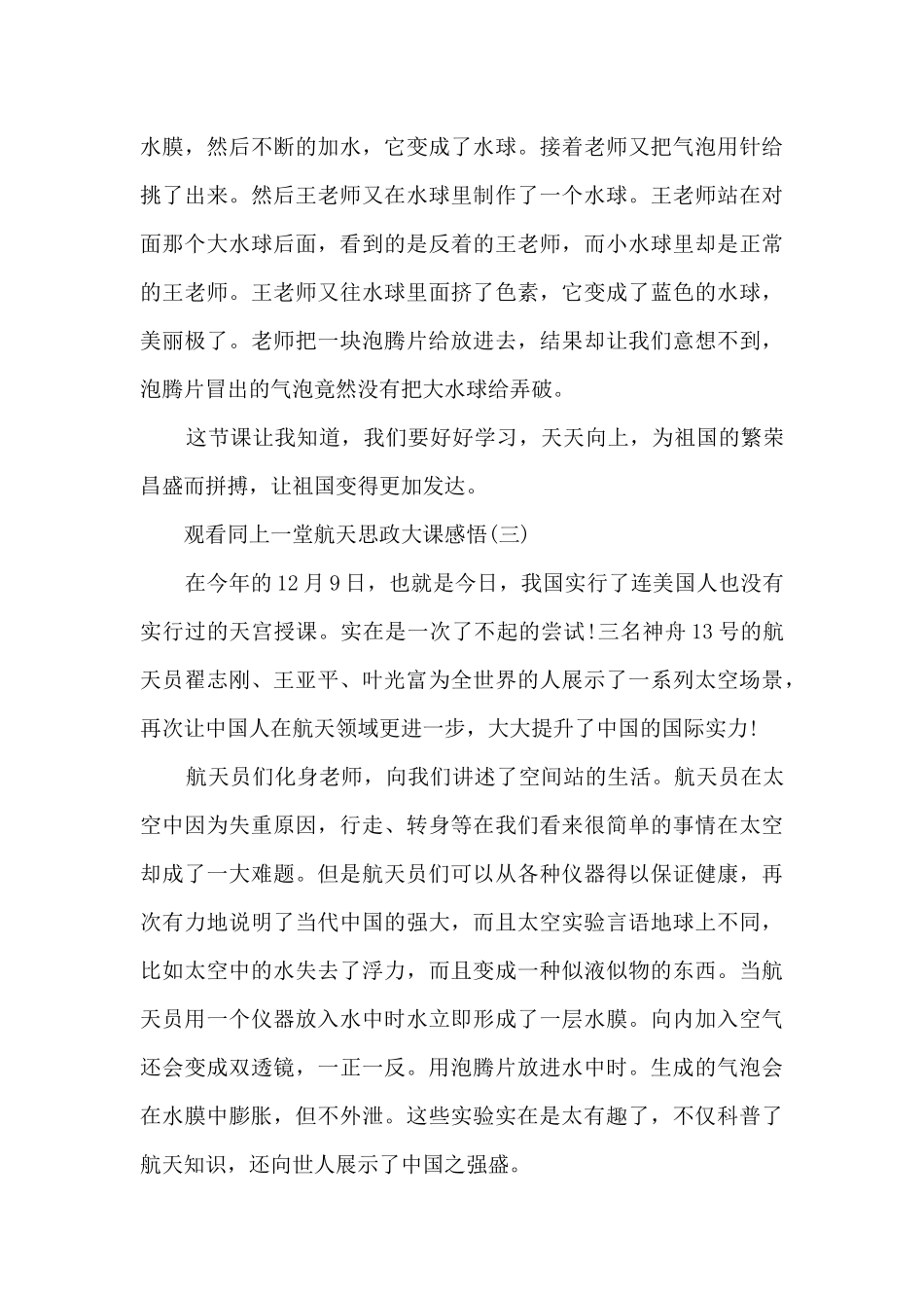 观看同上一堂航天思政大课感悟8篇_第3页