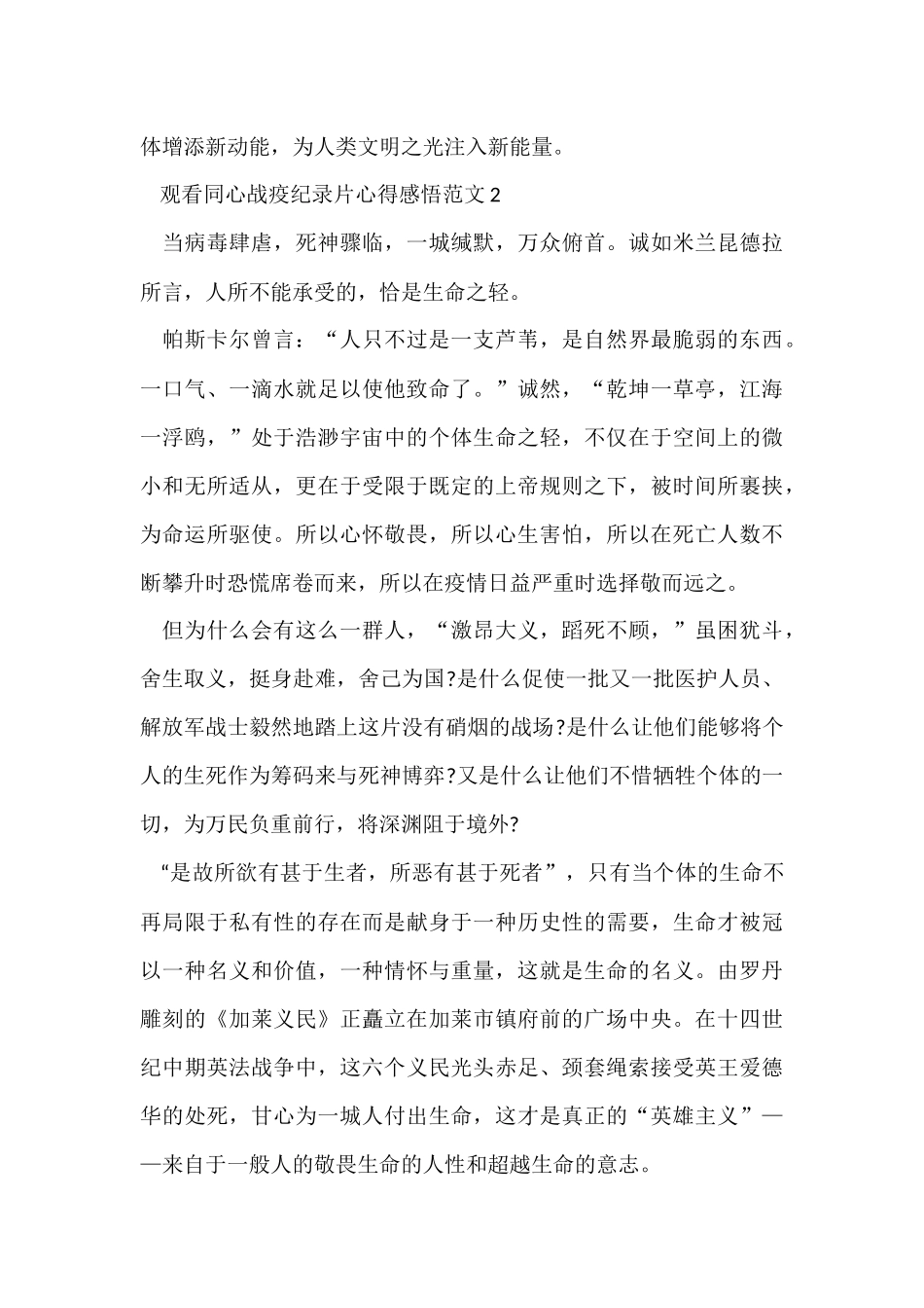 观看同心战疫纪录片心得感悟五篇_第3页
