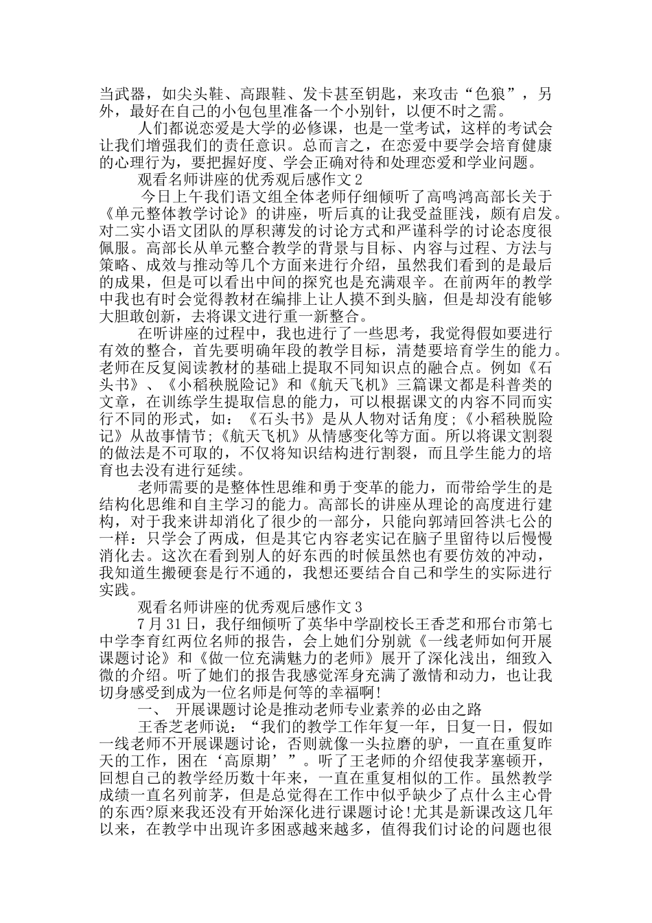 观看名师讲座的优秀观后感作文5篇_第2页