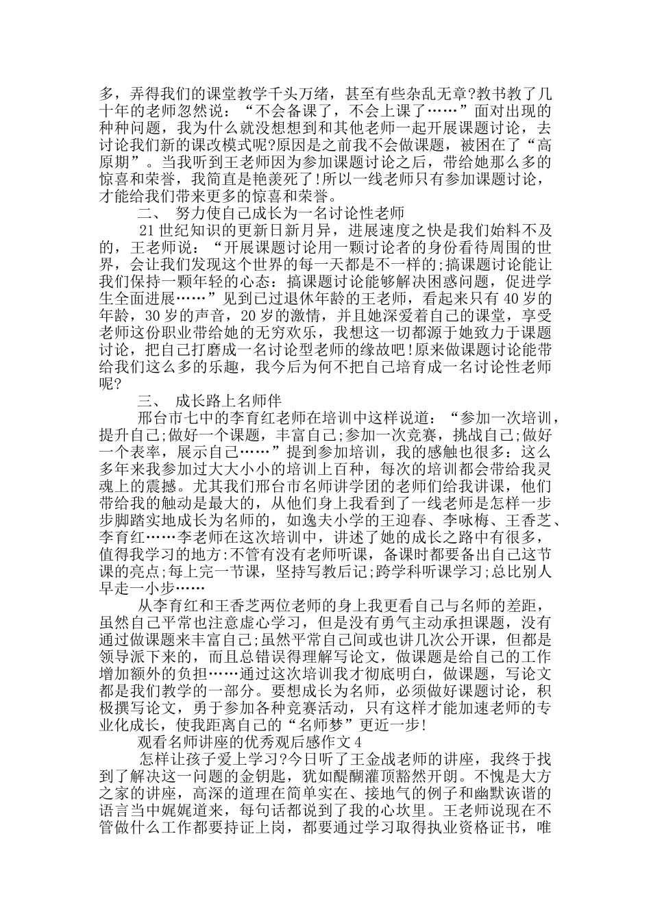 观看名师讲座的优秀观后感作文5篇_第3页