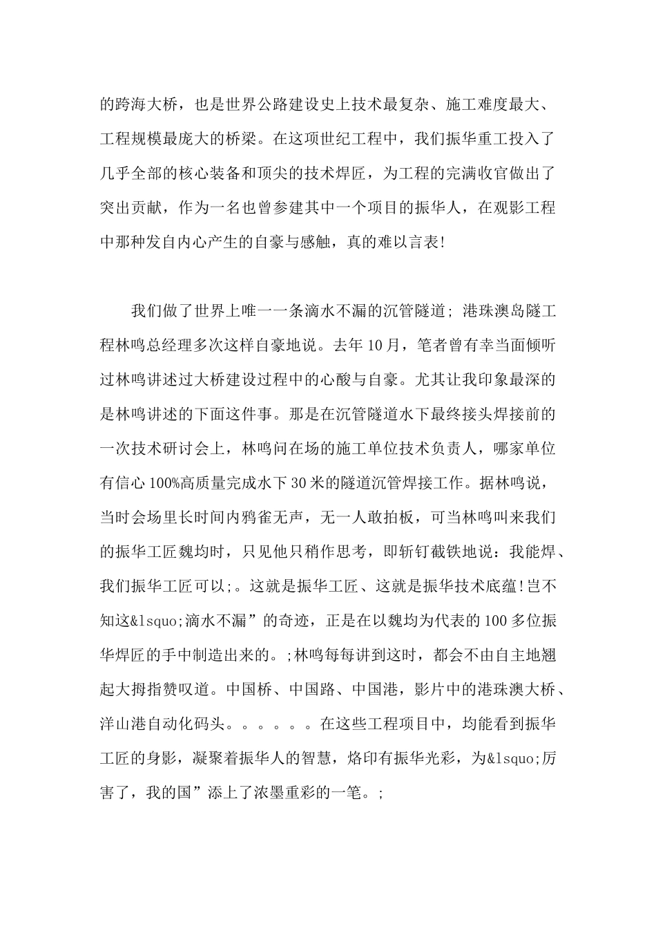 观看厉害了我的国观后感_第2页