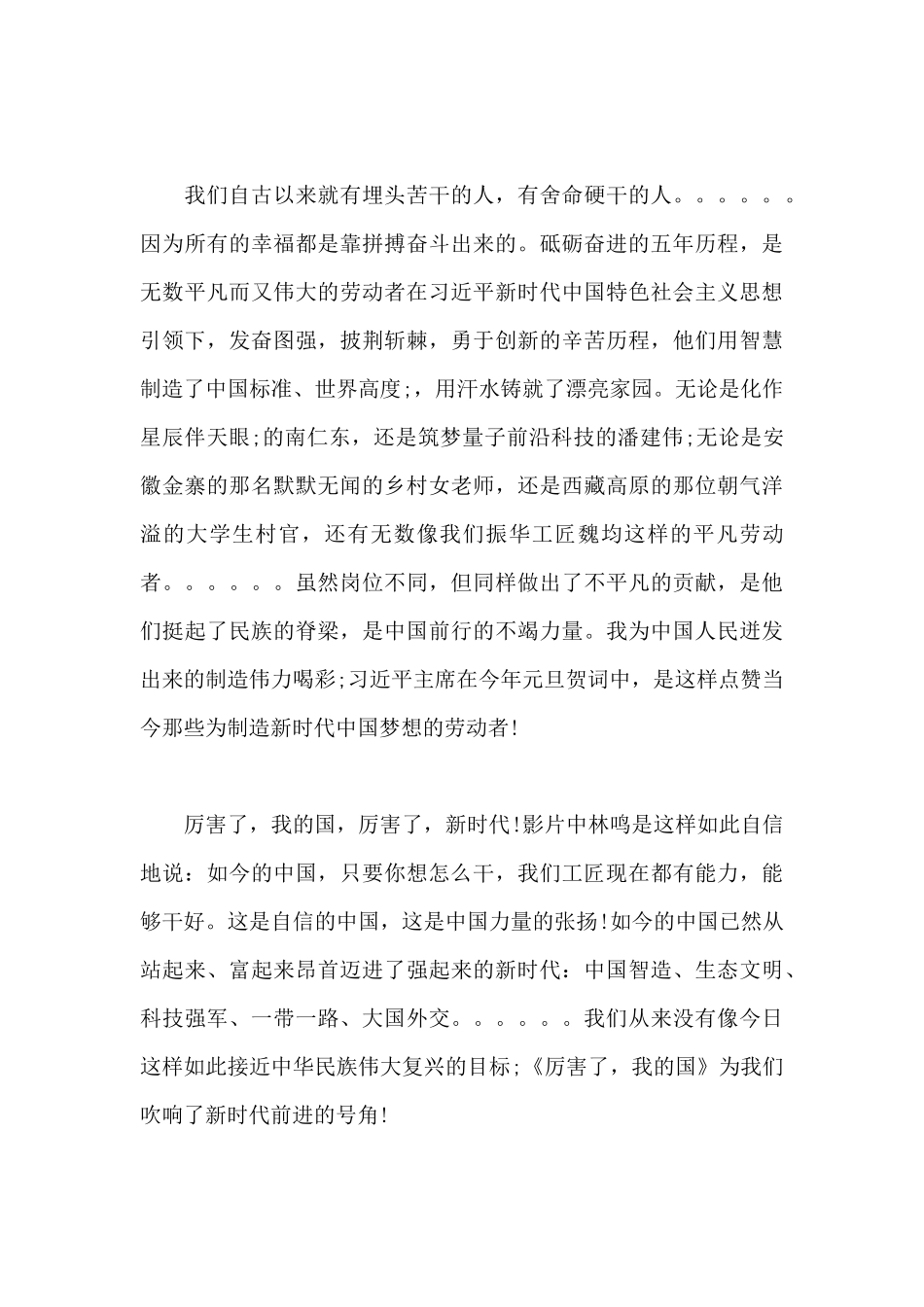 观看厉害了我的国观后感_第3页