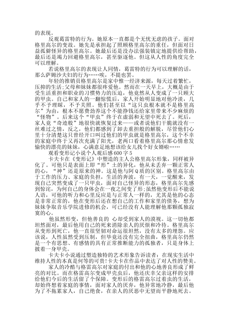 观看变形记小说个人观后感600字5篇_第3页