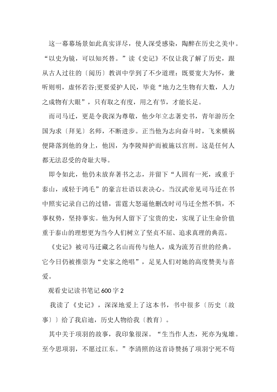 观看史记读书600字_第2页