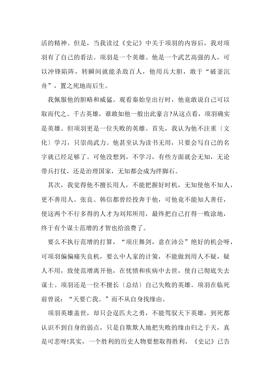 观看史记读书600字_第3页