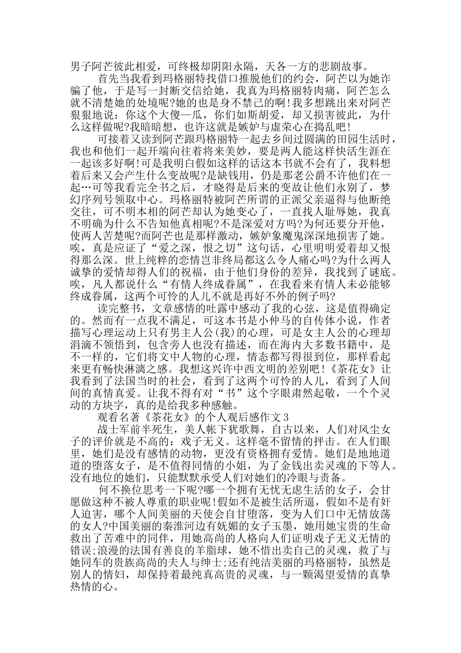 观看名著《茶花女》的个人观后感作文5篇_第2页