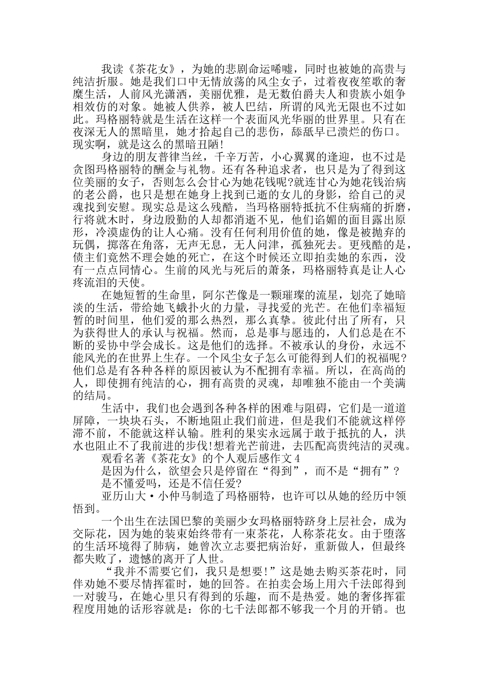 观看名著《茶花女》的个人观后感作文5篇_第3页