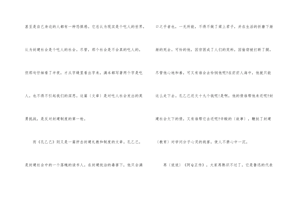 观看名著读后感600字左右_第2页