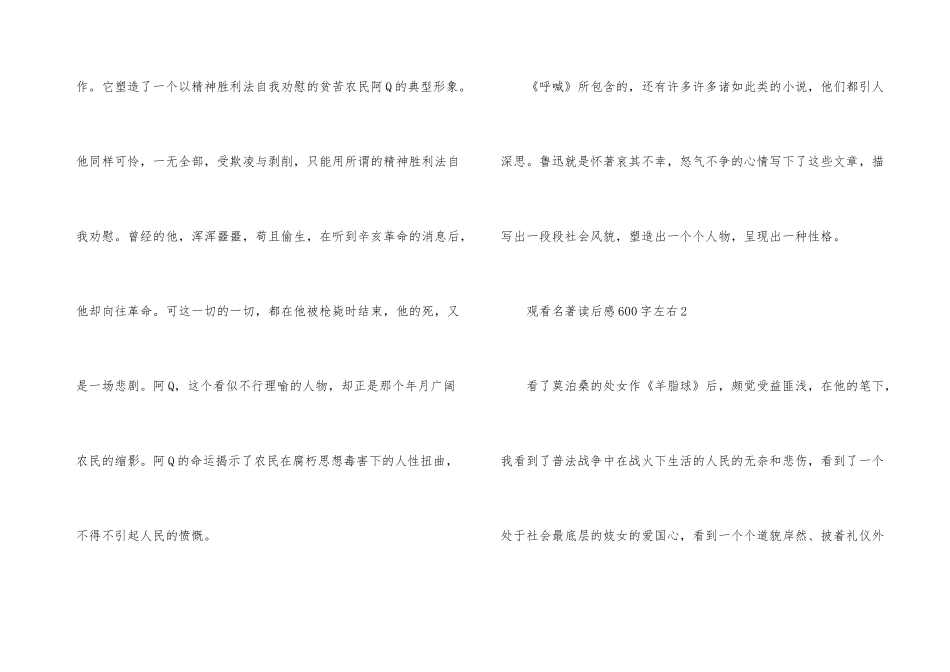 观看名著读后感600字左右_第3页