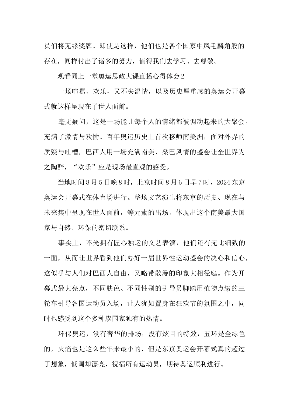 观看同上一堂奥运思政大课直播心得体会5篇_第2页