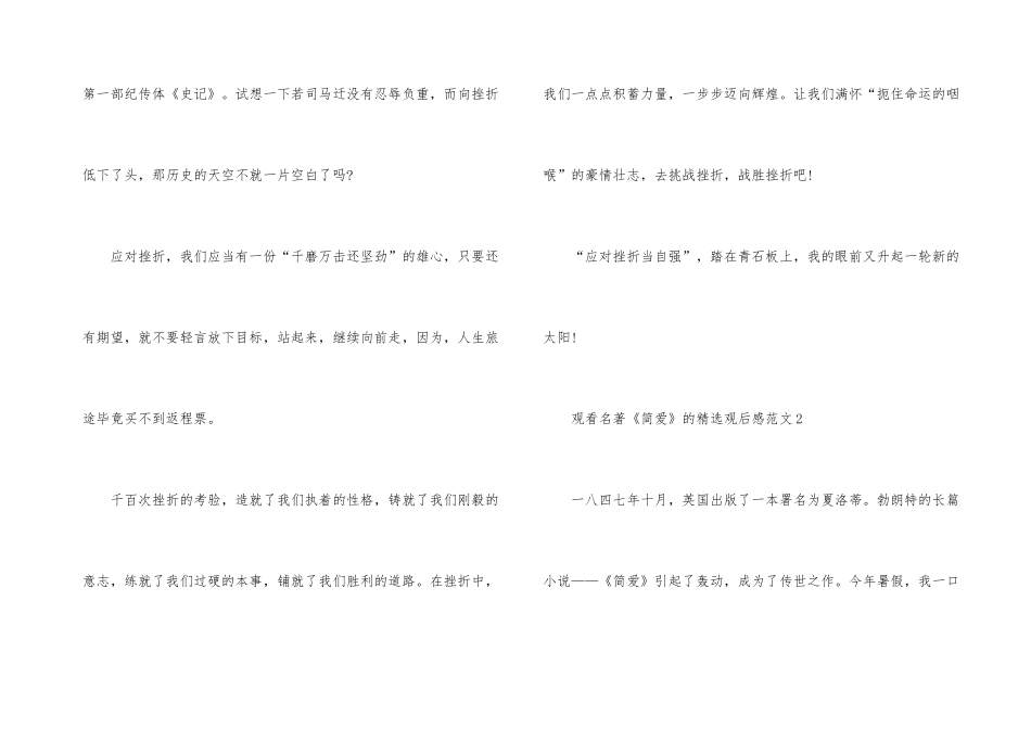 观看名著《简爱》的观后感_第3页