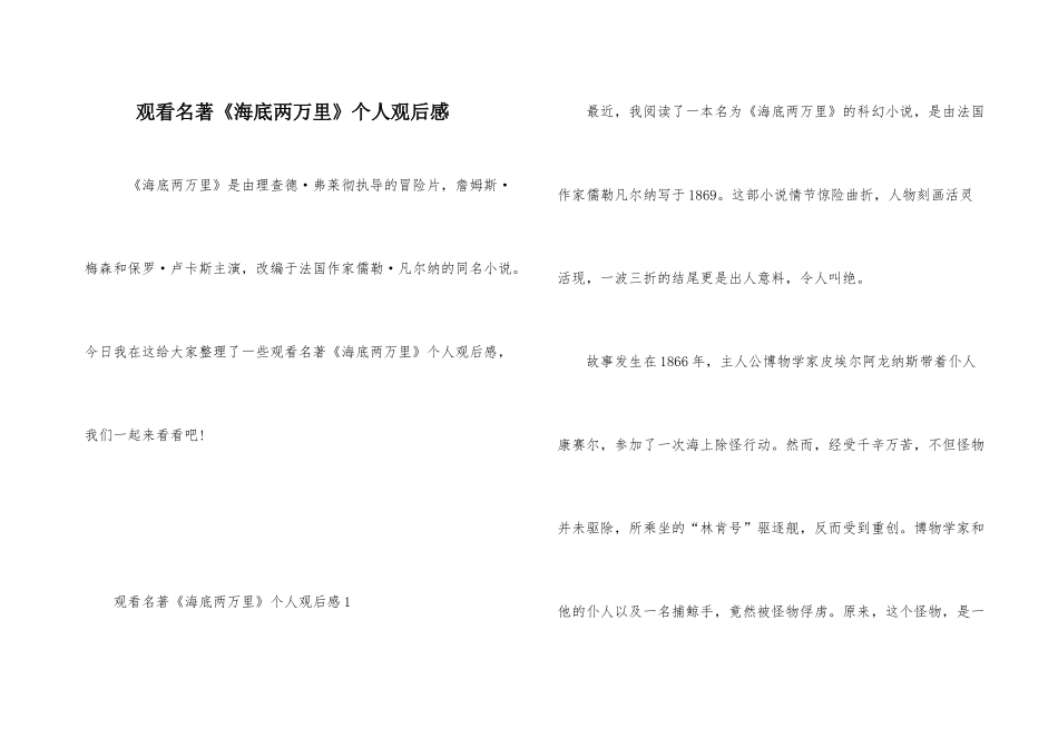 观看名著《海底两万里》个人观后感_第1页