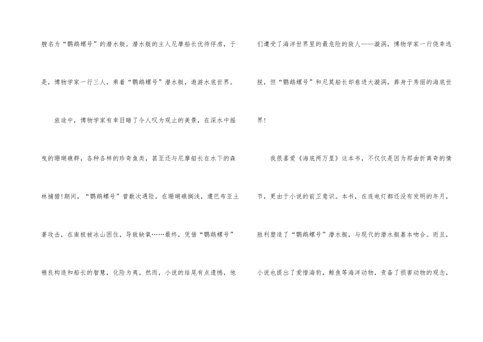 观看名著《海底两万里》个人观后感_第2页