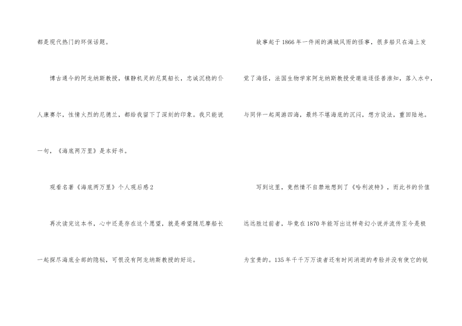 观看名著《海底两万里》个人观后感_第3页