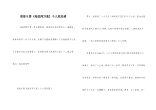 观看名著《海底两万里》个人观后感