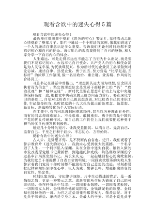 观看含欲中的迷失心得5篇
