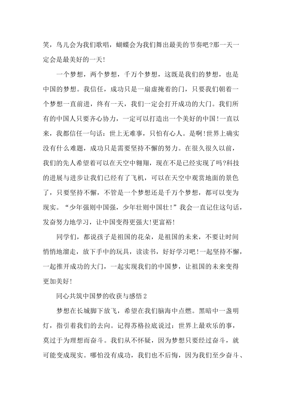 观看同心共筑中国梦的收获与感悟2024_第2页