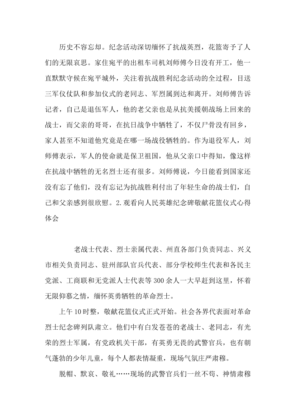 观看向人民英雄纪念碑敬献花篮仪式心得体会_第2页