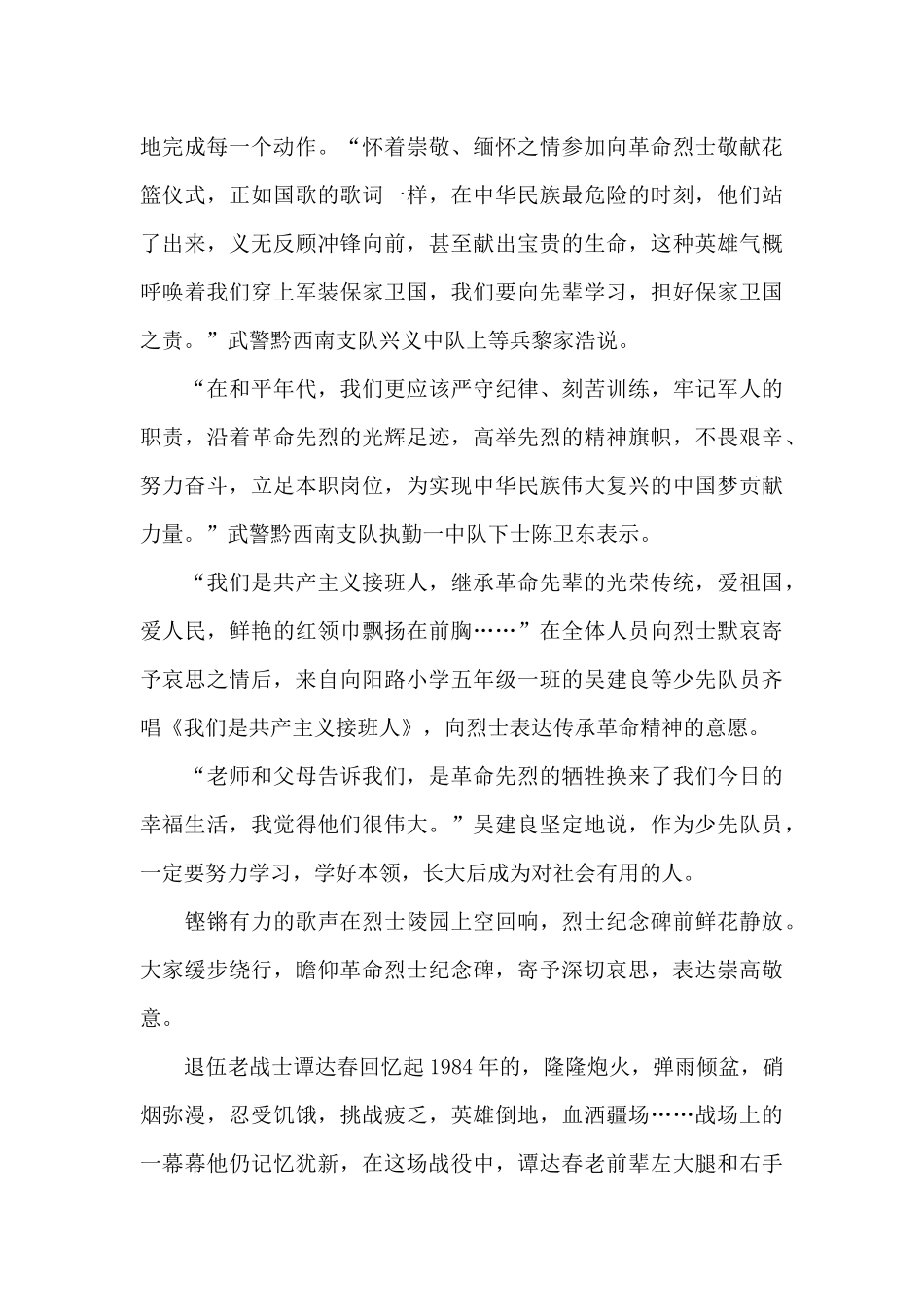 观看向人民英雄纪念碑敬献花篮仪式心得体会_第3页