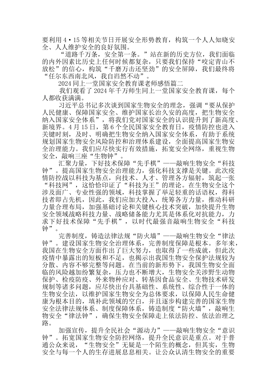 观看和学习2024同上一堂国家安全教育课教师感悟_第2页