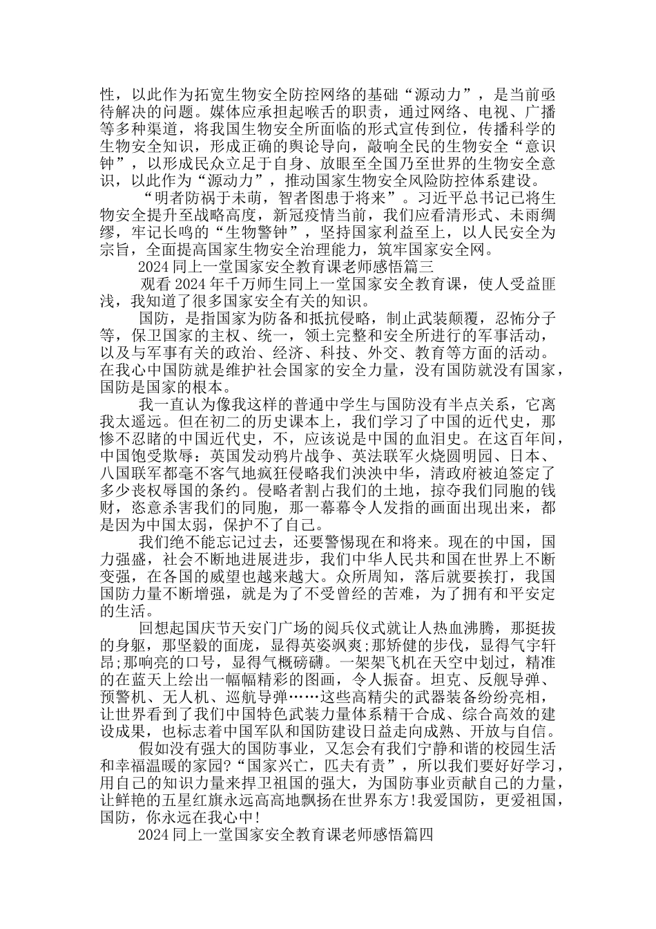 观看和学习2024同上一堂国家安全教育课教师感悟_第3页