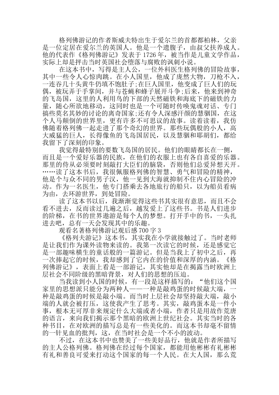 观看名著格列佛游记观后感700字5篇_第2页