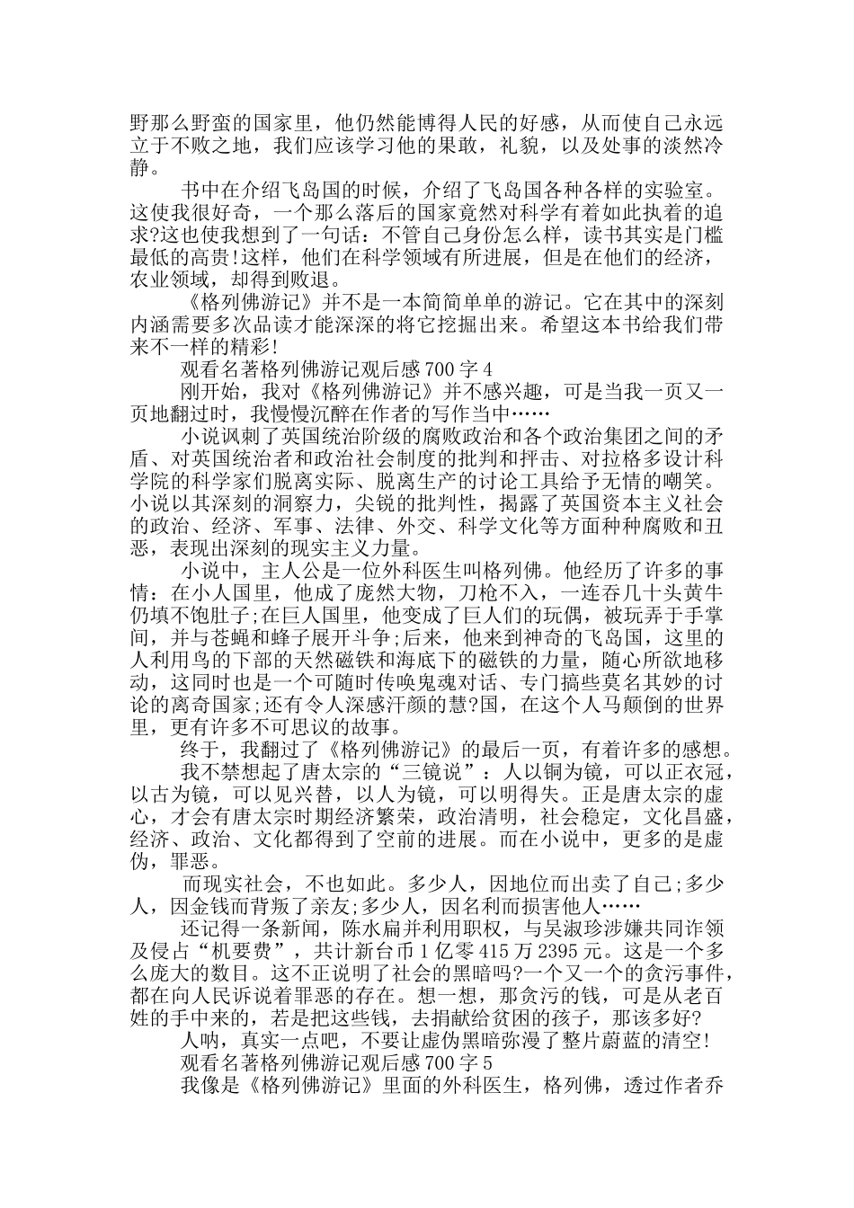 观看名著格列佛游记观后感700字5篇_第3页