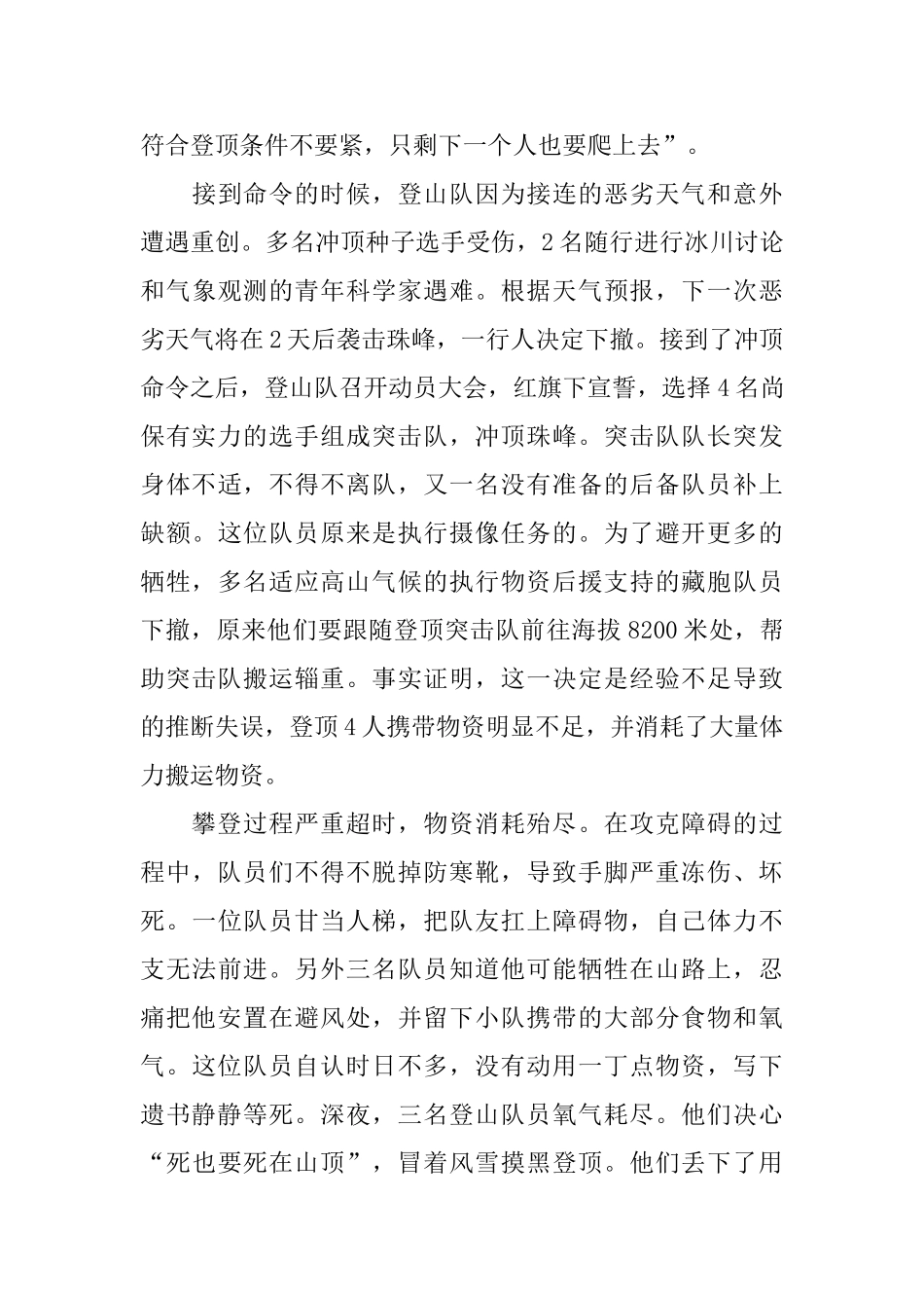 观看国庆献礼片电影《攀登者》观后心得及收获5篇_第2页