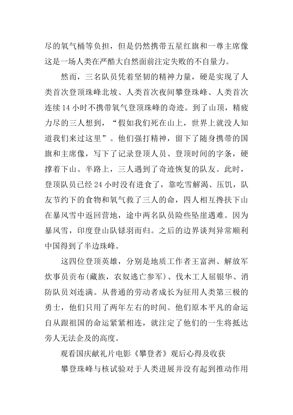 观看国庆献礼片电影《攀登者》观后心得及收获5篇_第3页