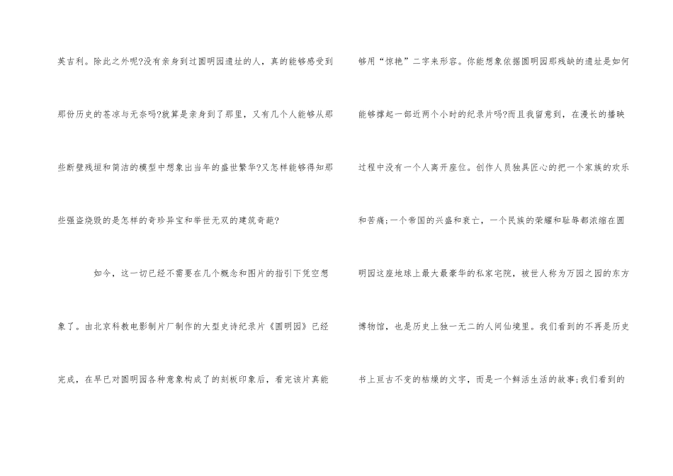 观看圆明园观后感800字五篇_第2页