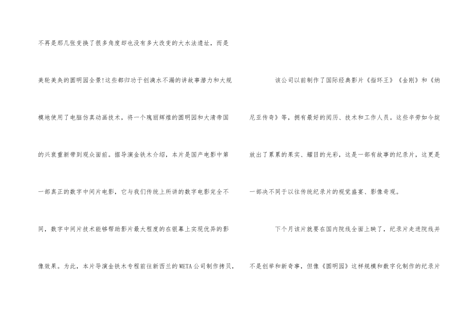观看圆明园观后感800字五篇_第3页