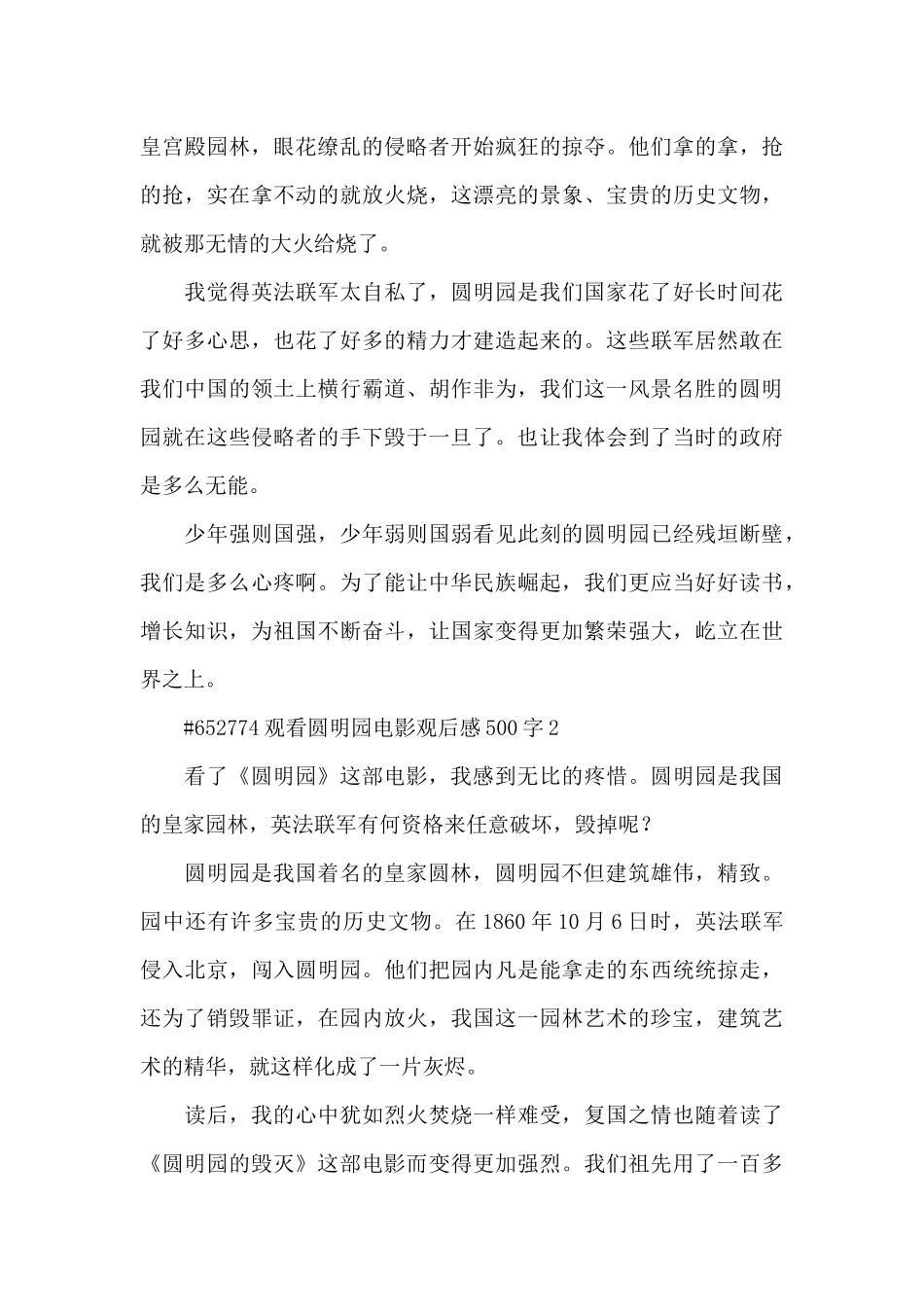 观看圆明园电影观后感500字5篇_第2页