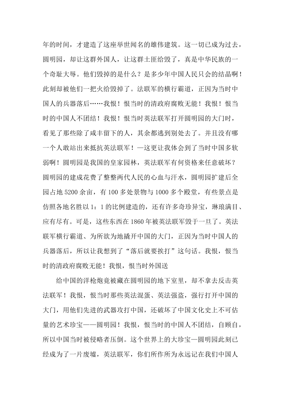 观看圆明园电影观后感500字5篇_第3页