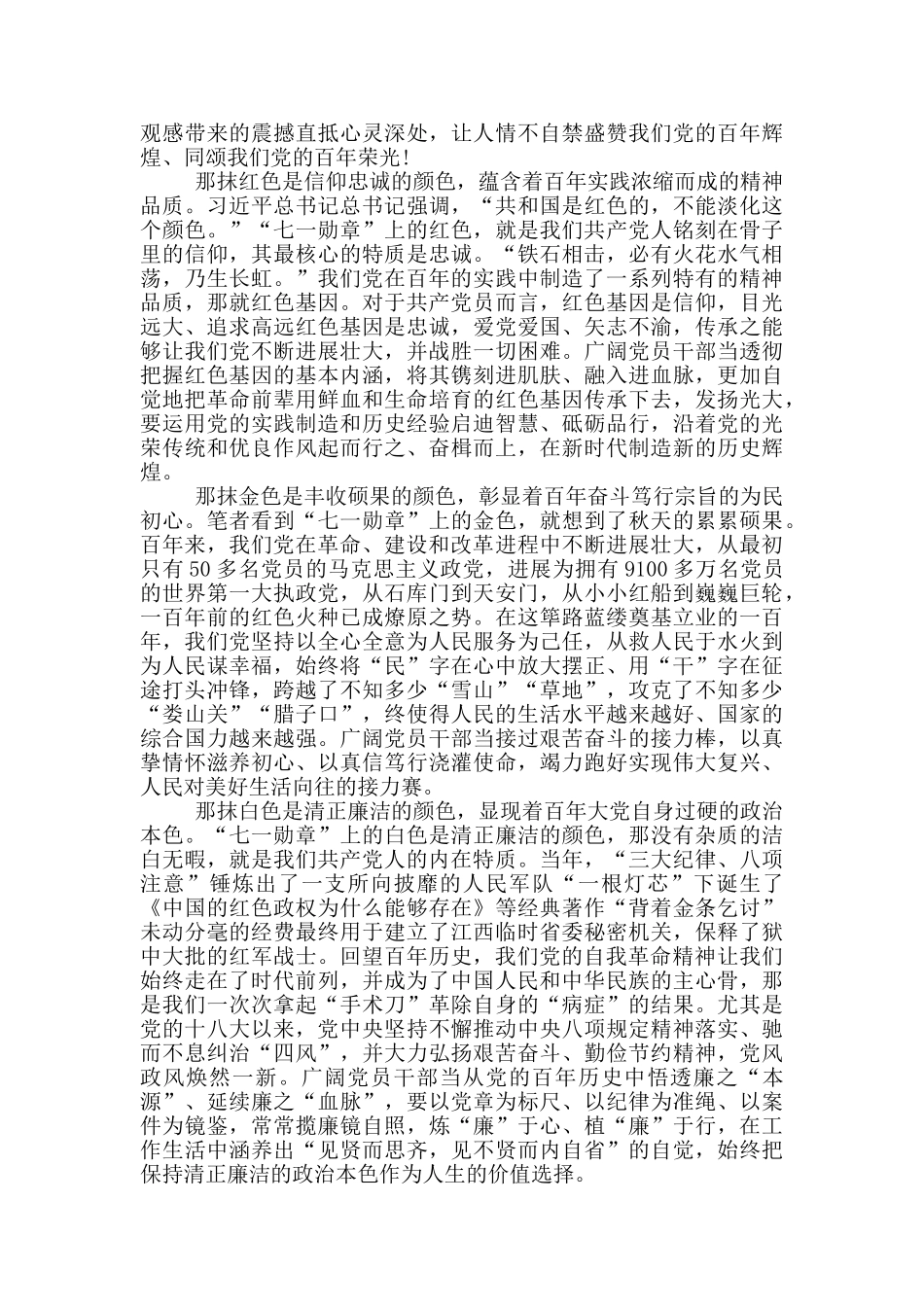观看国家勋章和国家荣誉称号颁授仪式心得体会范文三篇_第2页
