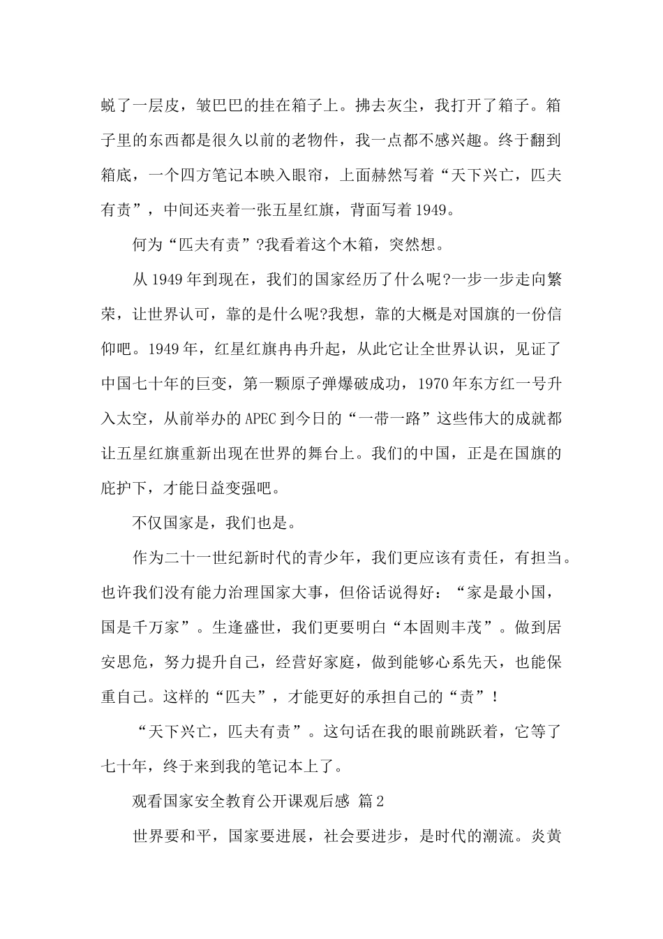 观看国家安全教育公开课观后感经典范文5篇_第2页