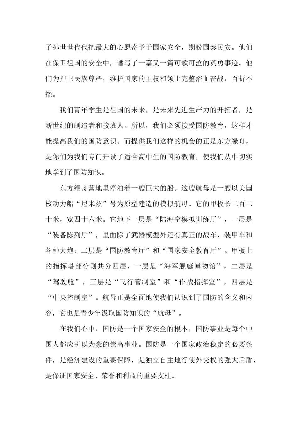 观看国家安全教育公开课观后感经典范文5篇_第3页