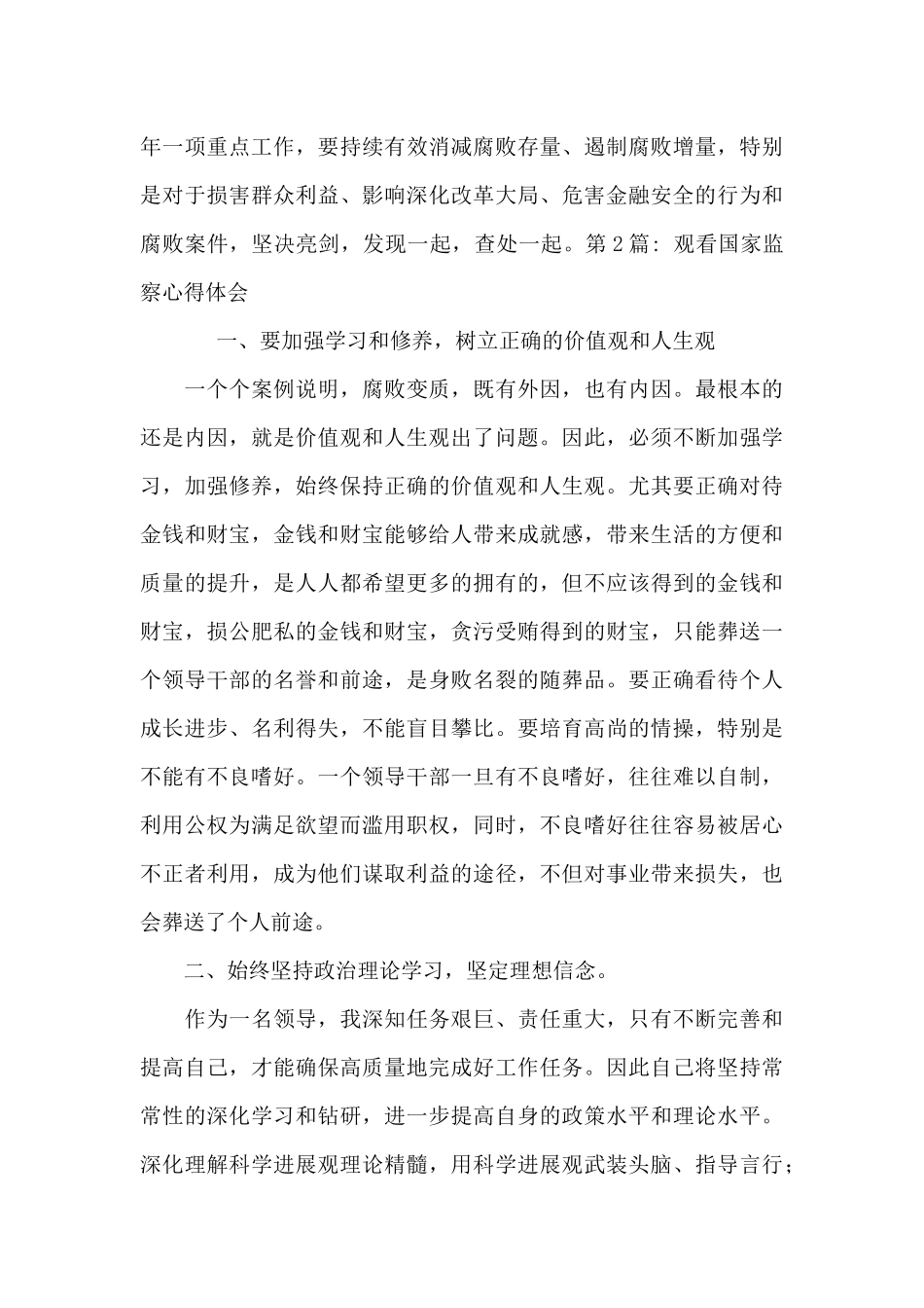 观看国家监察心得体会十三篇_第3页