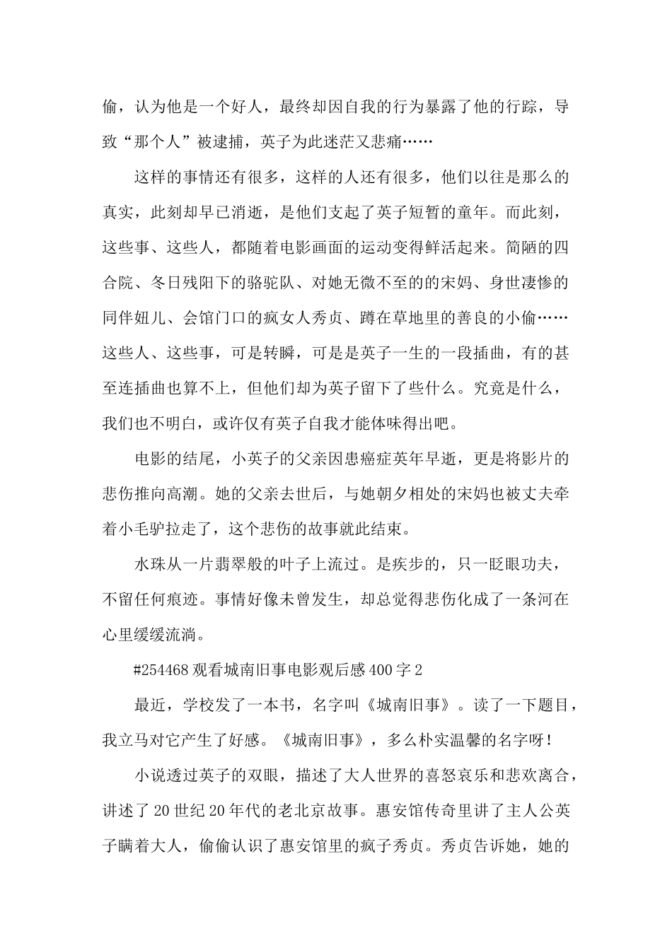 观看城南旧事电影观后感400字3篇_第2页