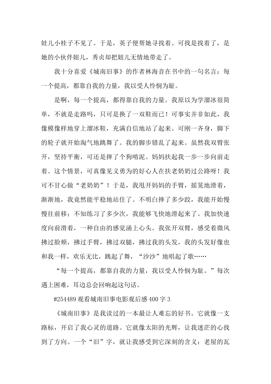 观看城南旧事电影观后感400字3篇_第3页