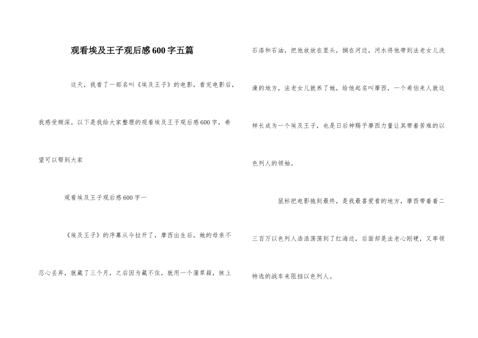 观看埃及王子观后感600字五篇_第1页