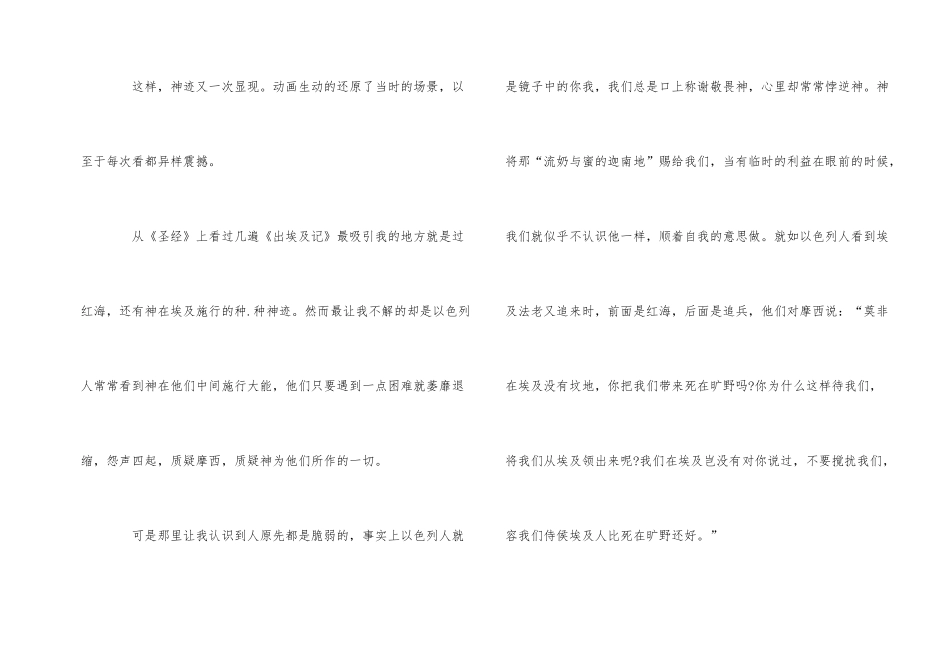 观看埃及王子观后感600字五篇_第2页