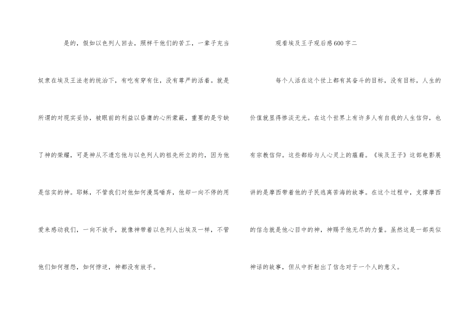 观看埃及王子观后感600字五篇_第3页