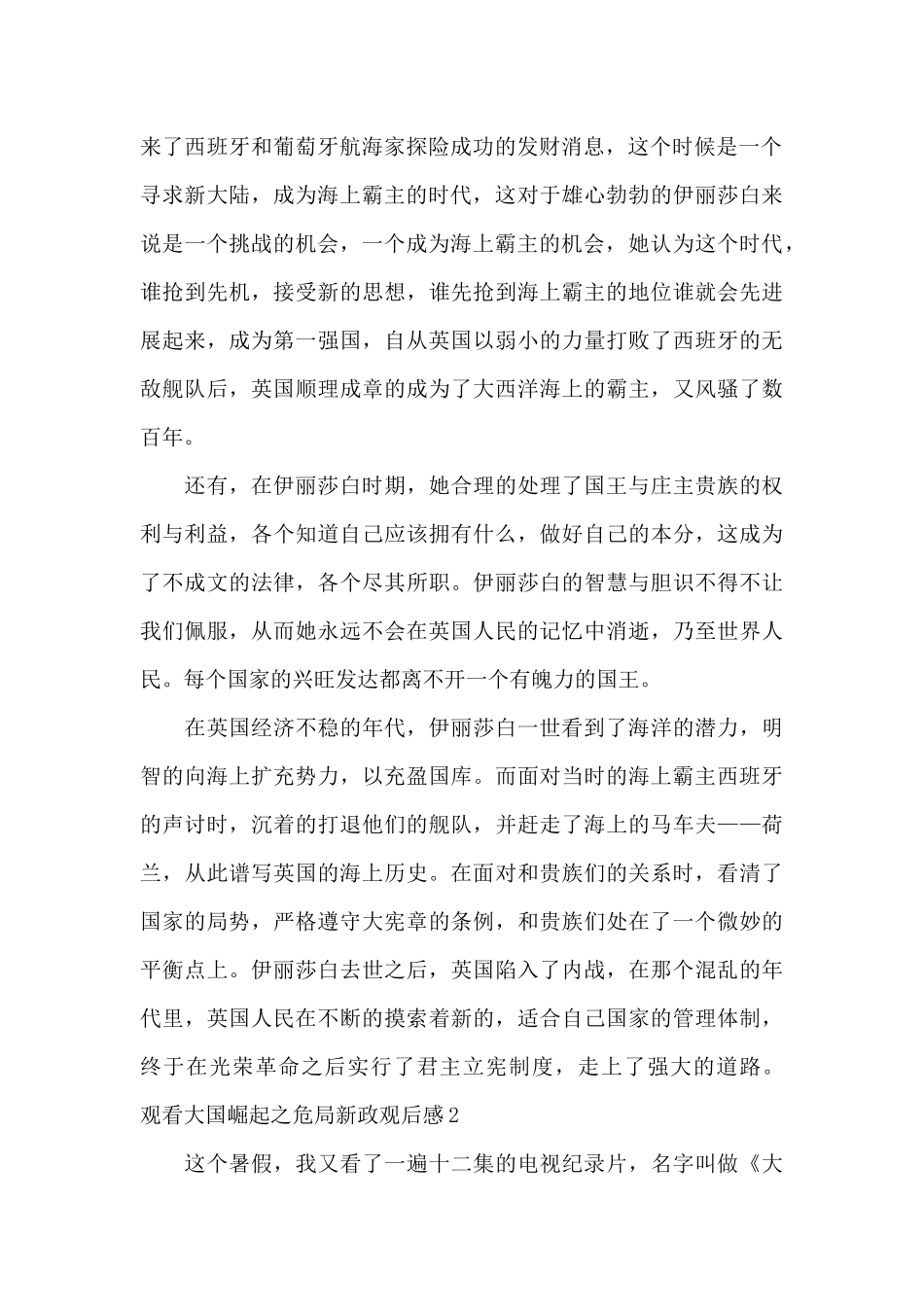 观看大国崛起之危局新政观后感_第2页